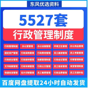 公司行政管理制度接待印章办公室用品固定资产考勤食堂表格资料