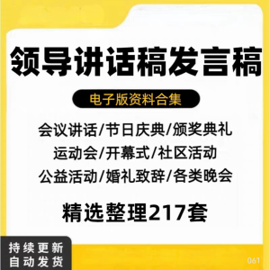领导致辞发言稿讲话稿范文模板周年庆颁奖典礼年晚会答谢宴演讲稿