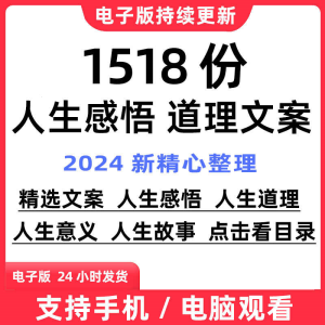 人生感悟道理长文案电台自媒体人生意义哲理故事抖音快手口播文案