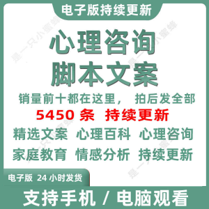 心理咨询师情感分析短视频口播文案家庭修复心理百科抖音快手文案