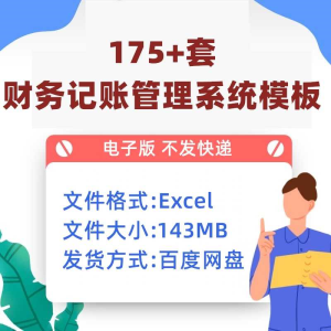 公司财务表格内账会计做账收支表出纳记账管理系统excel表格报表