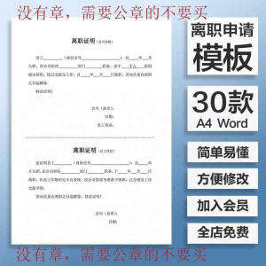 离职声明员工辞职合同申请表电子版公司文件解除终止劳动协议范本