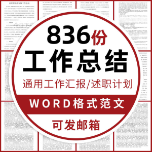 公司学校工作总结汇报范文转正述职报告个人岗位年终word模版范本