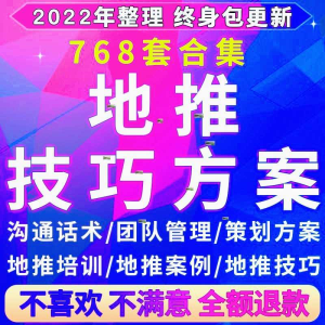 地推活动方案线下推广制度管理手册营销策划案例话术团队技巧