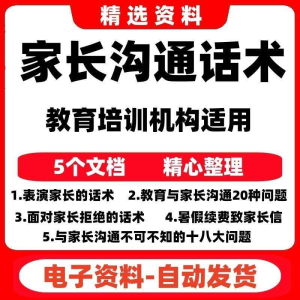 家长沟通咨询话术家校沟通拒绝表演赞美培训教育机构招生运营方案